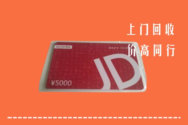 淄博回收京东卡