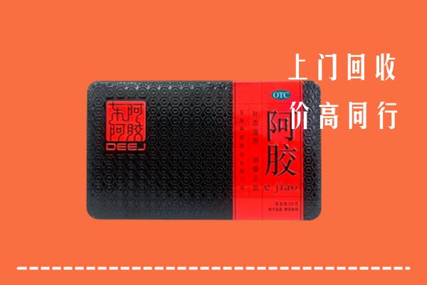 淄博回收阿胶
